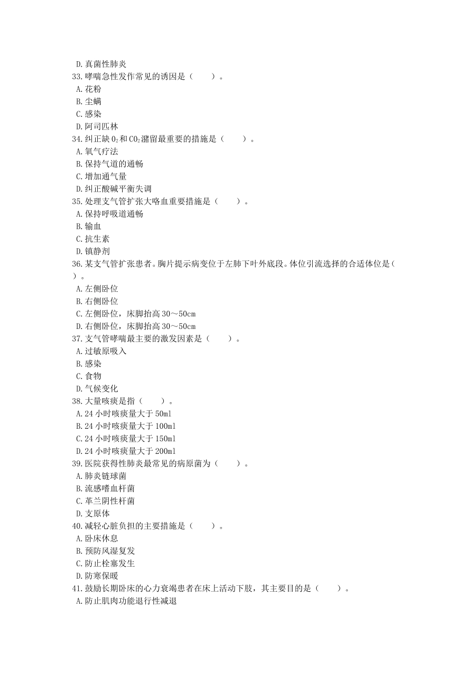 内科护理学(专)练习题A_第3页