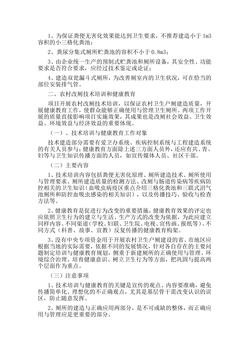 农村改水改厕工作规范和农村改水改厕项目技术_第2页