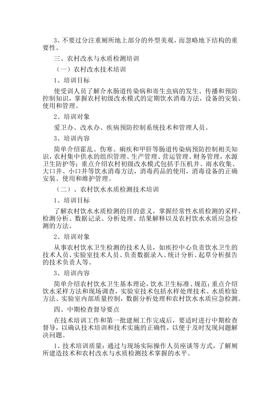 农村改水改厕工作规范和农村改水改厕项目技术_第3页