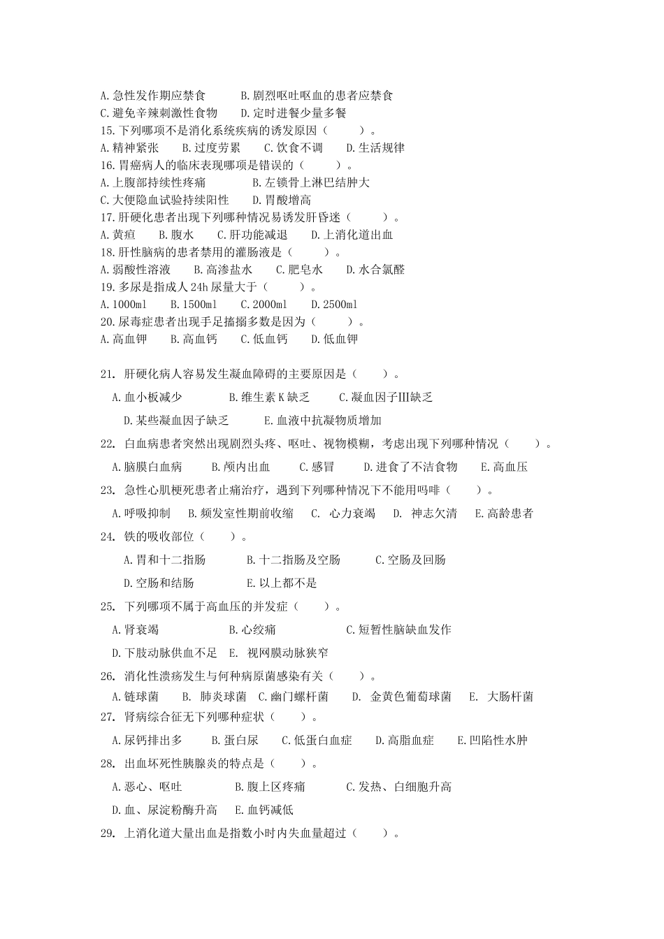 内科护理学(专)练习题C_第2页