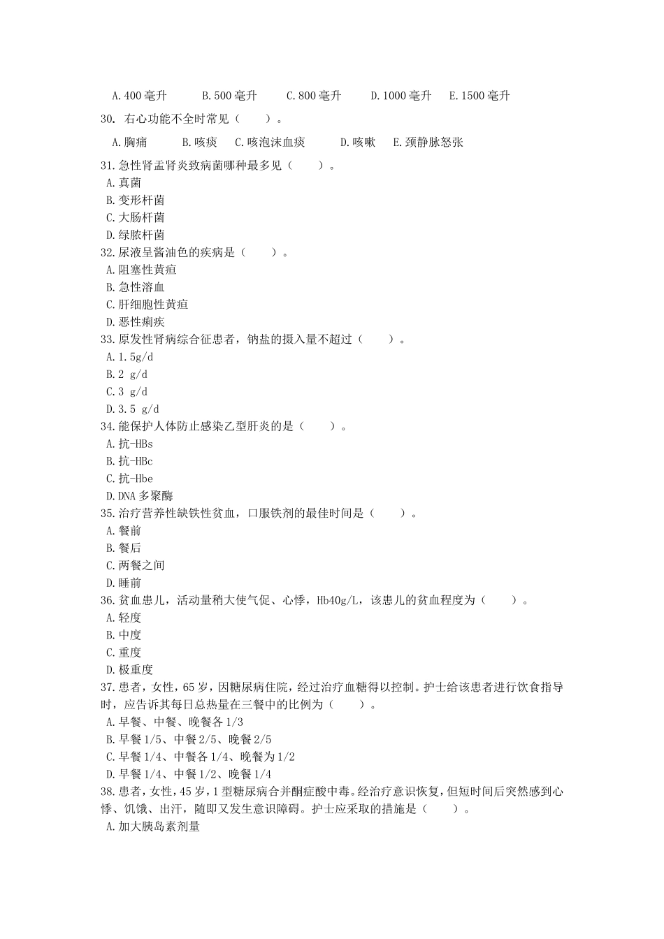 内科护理学(专)练习题C_第3页