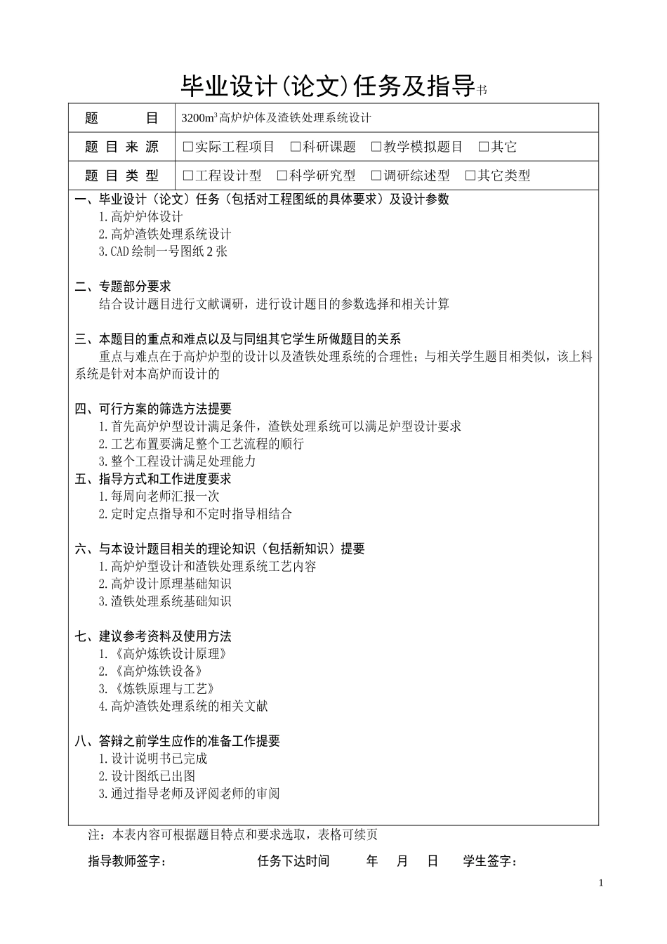 内蒙古科技大学毕业设计手册_第2页