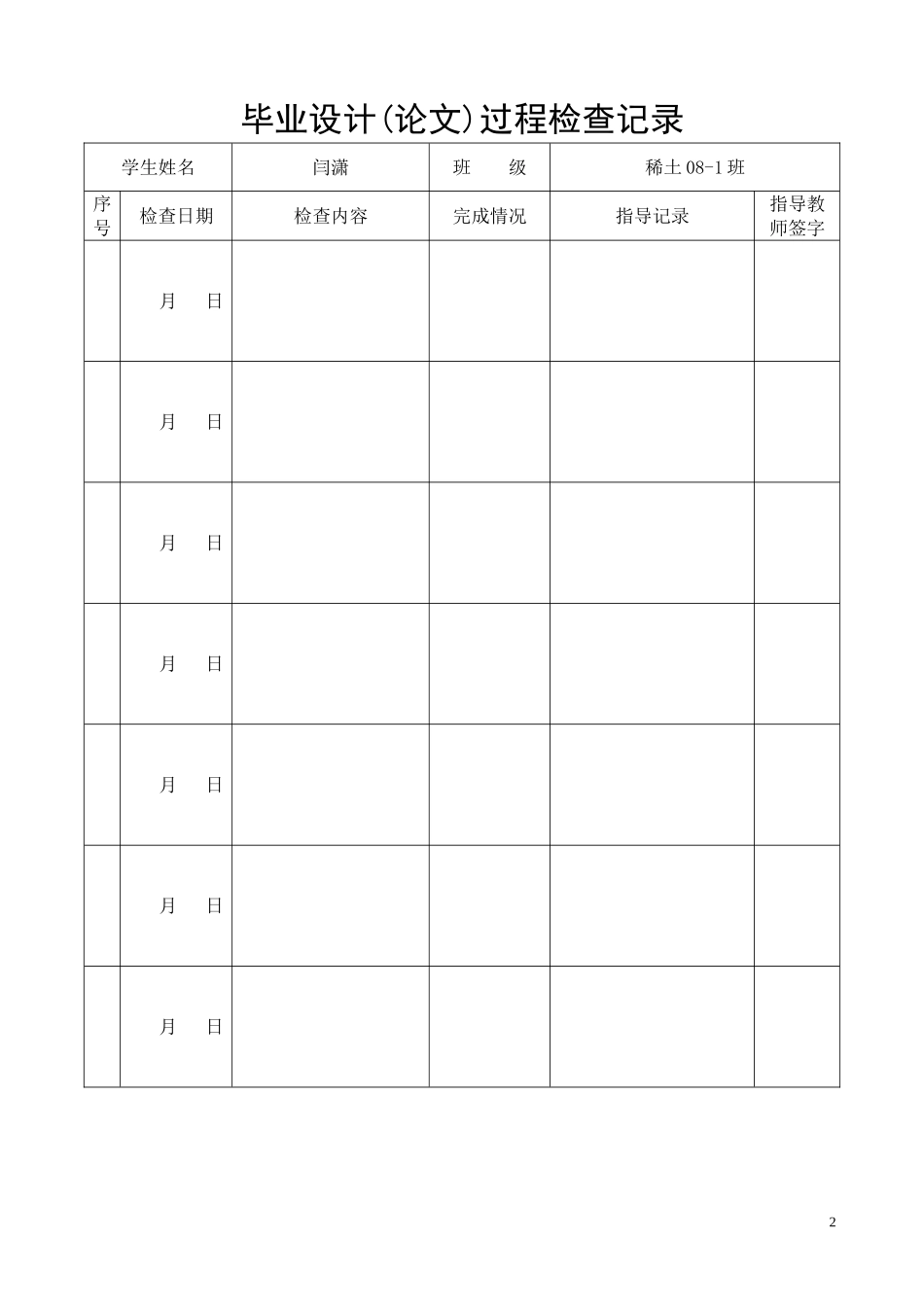 内蒙古科技大学毕业设计手册_第3页