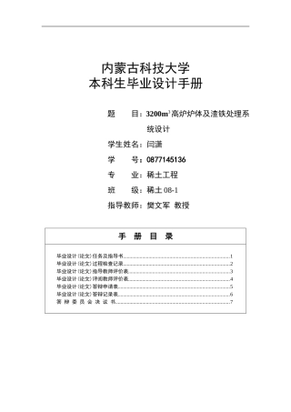 内蒙古科技大学毕业设计手册