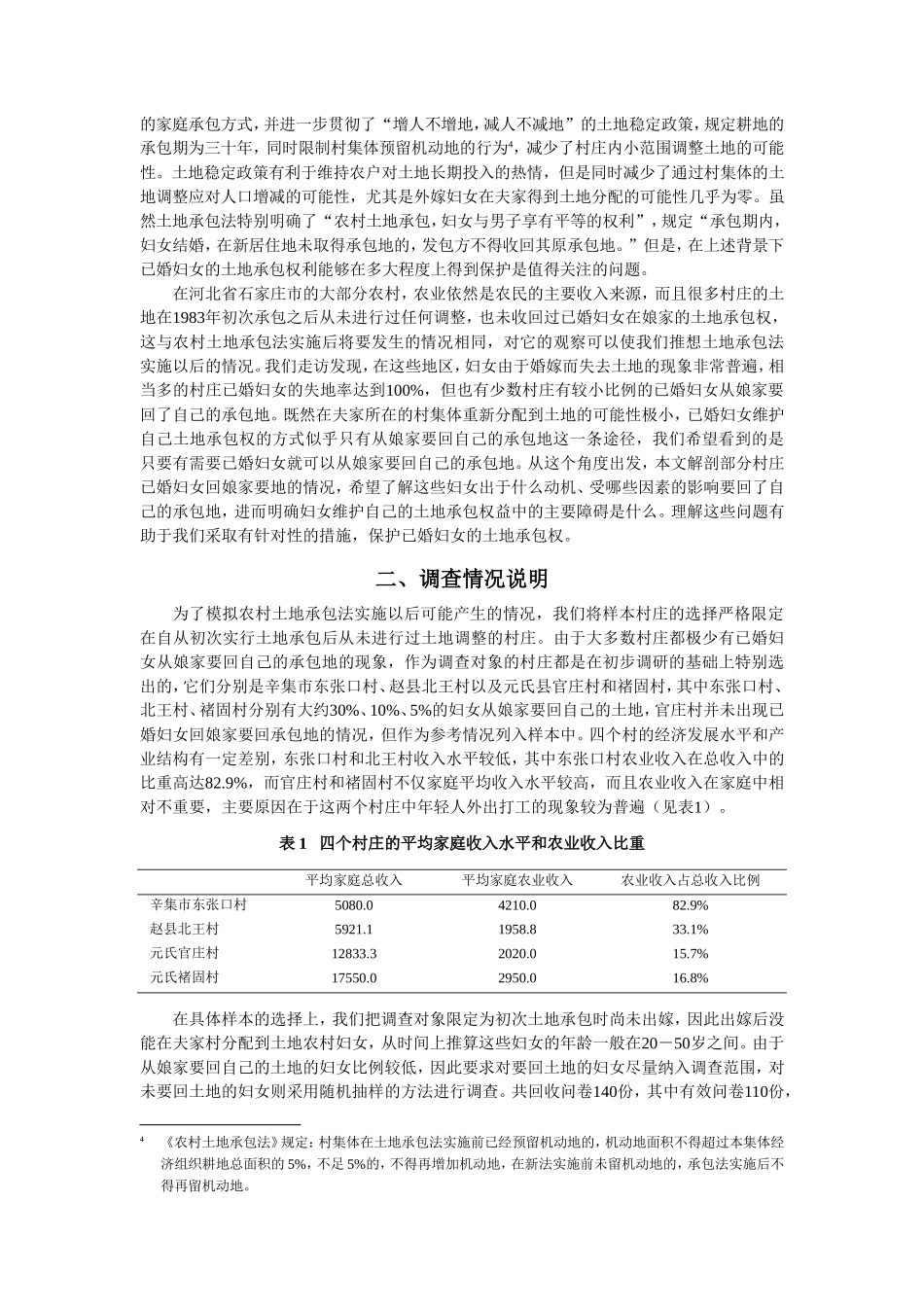 农村土地承包法与已婚农村妇女土地承包权保障问题_第2页