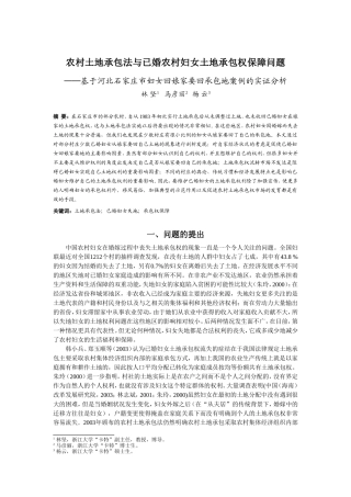 农村土地承包法与已婚农村妇女土地承包权保障问题