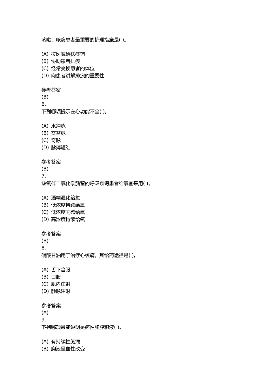 内科护理学(专科)_第2页