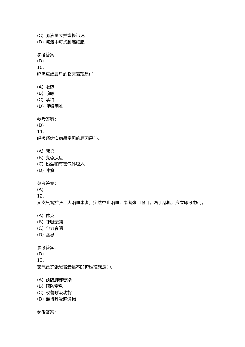 内科护理学(专科)_第3页