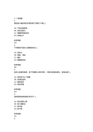 内科护理学(专科)