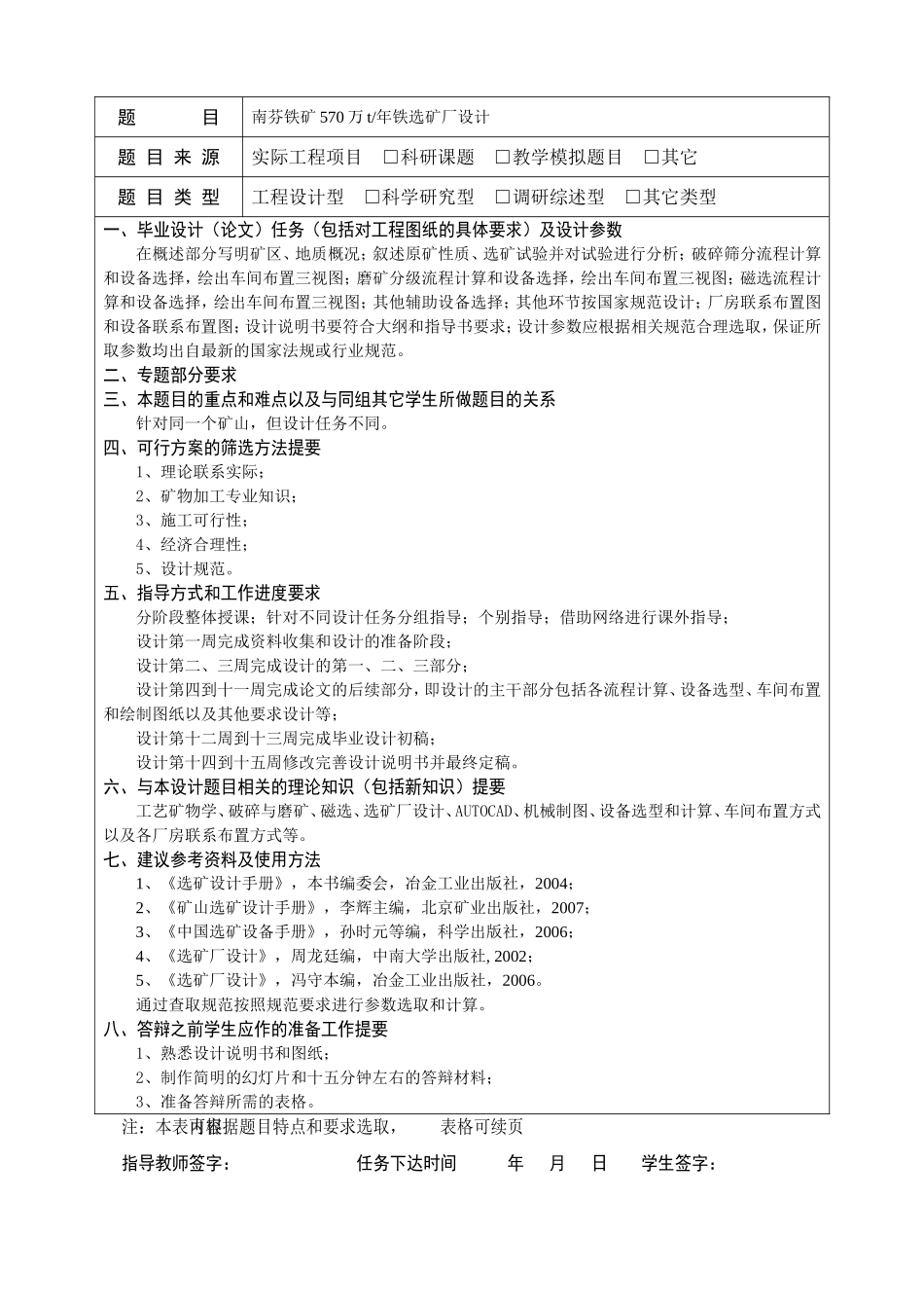 内蒙古科技大学毕业设计手册闫晓刚0872146120_第3页