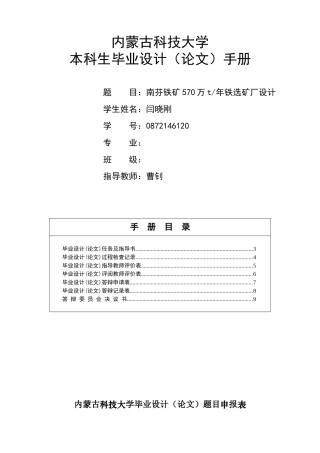 内蒙古科技大学毕业设计手册闫晓刚0872146120
