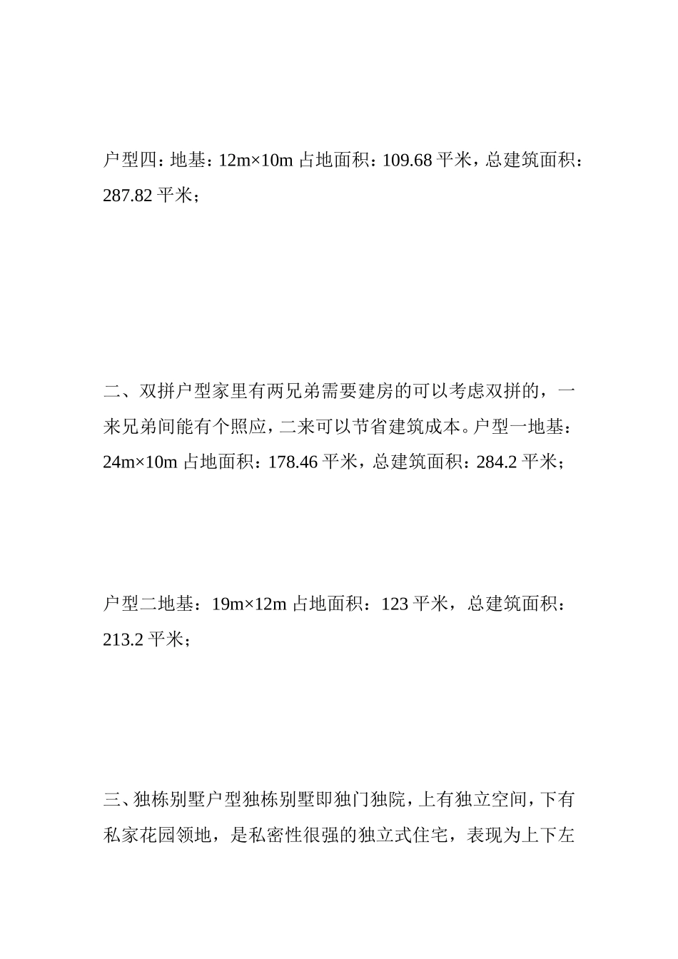 农村盖房设计大全!三十万以内的别墅-以后盖房不用找设计师哦_第2页
