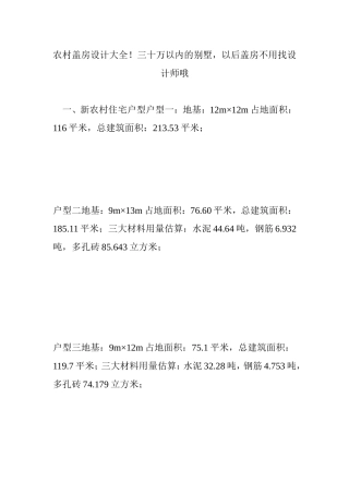农村盖房设计大全!三十万以内的别墅-以后盖房不用找设计师哦