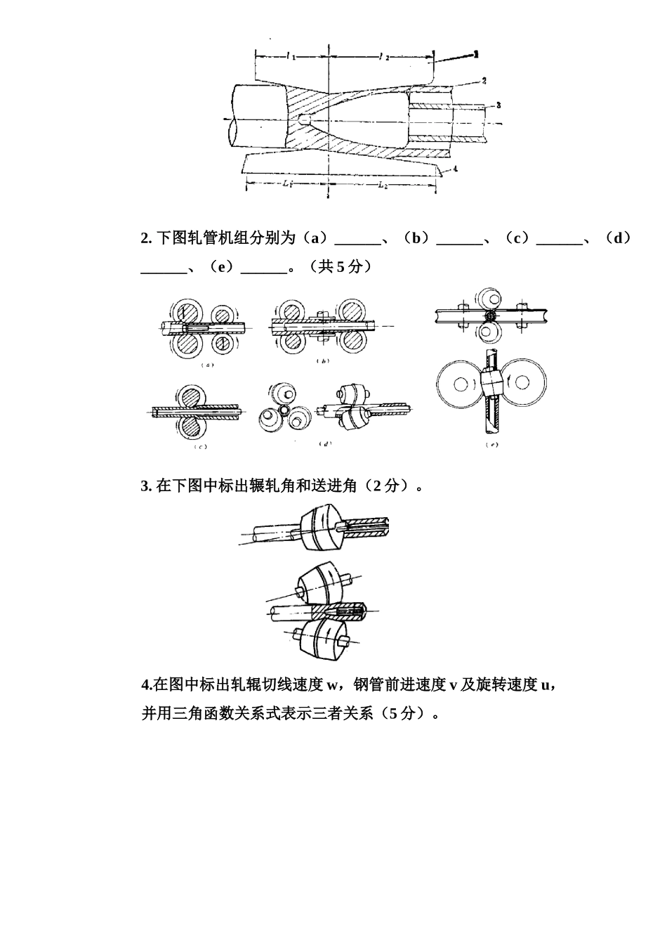 内蒙古科技大学材料成型及控制工程轧钢专业钢管试题_第3页