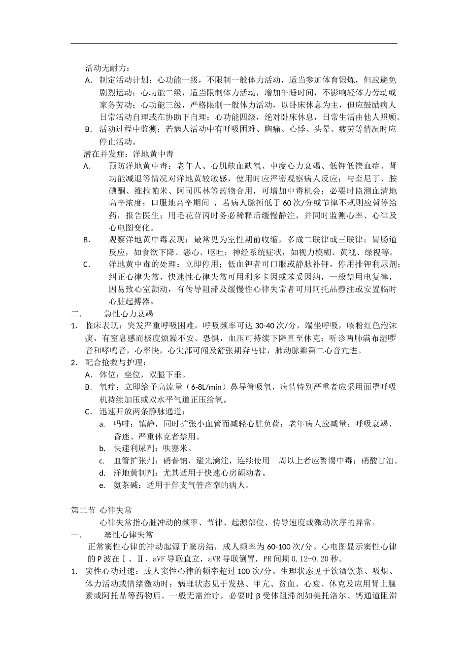 内科护理学：循环系统知识点_第3页