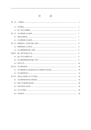 内支撑拆除方案修改版