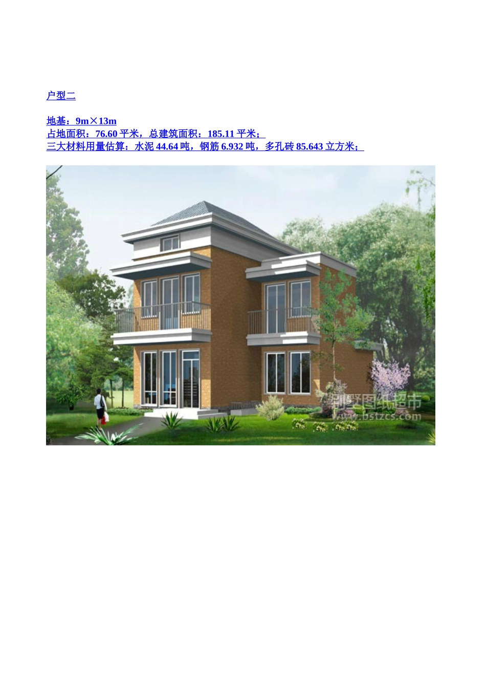 农村盖房设计大全_第3页