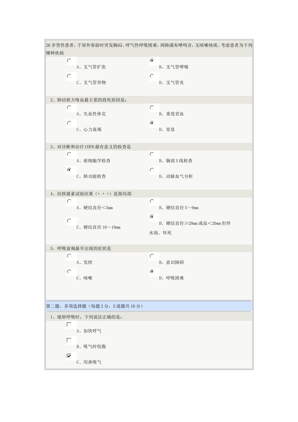 内科护理学01章答案_第1页