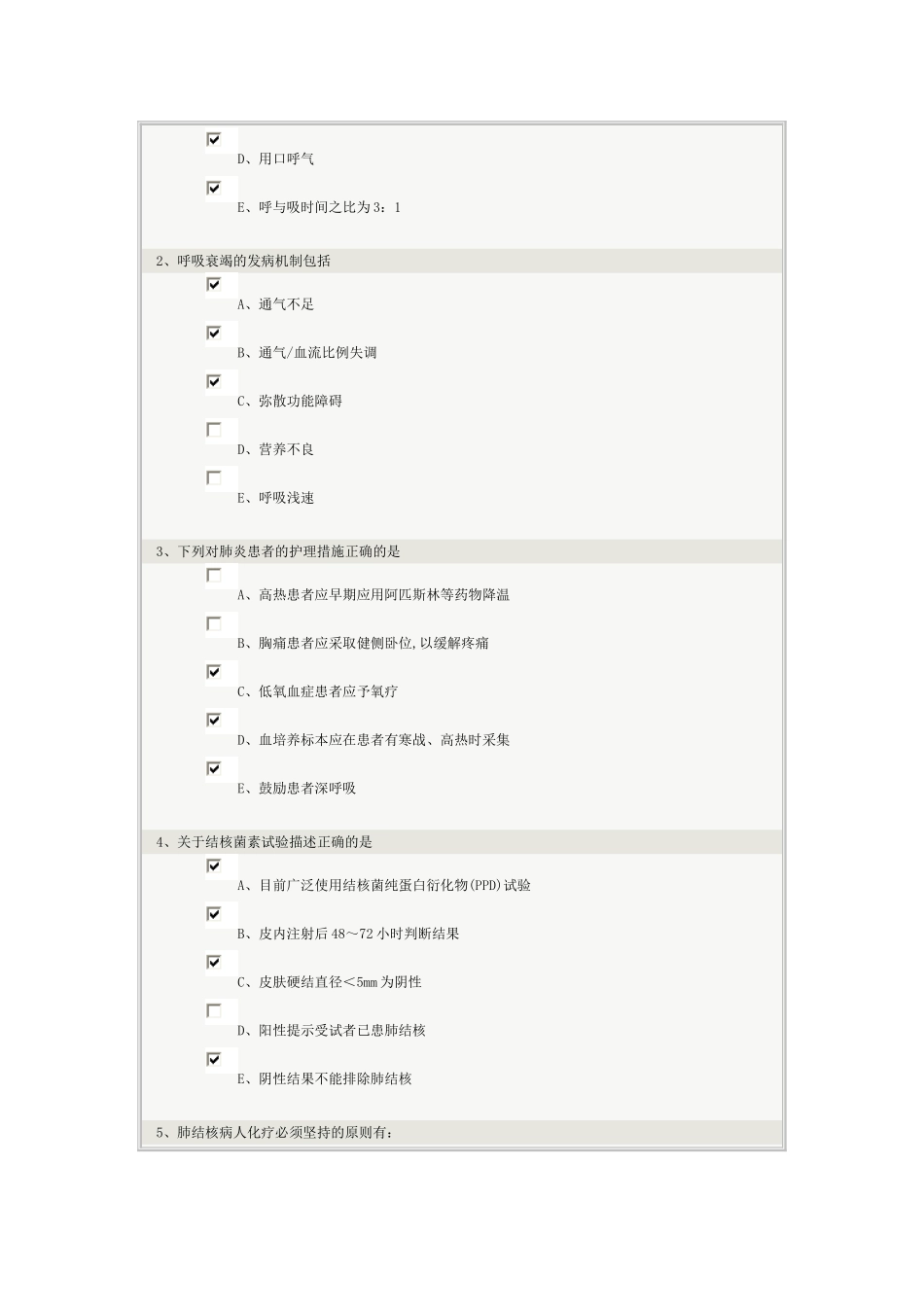 内科护理学01章答案_第2页