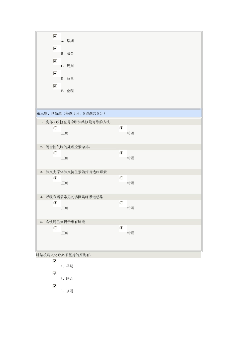内科护理学01章答案_第3页