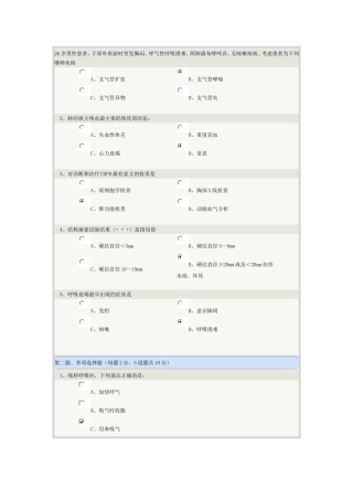 内科护理学01章答案