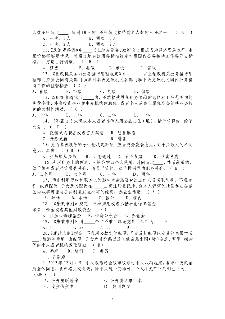 农村干部测试题_第2页