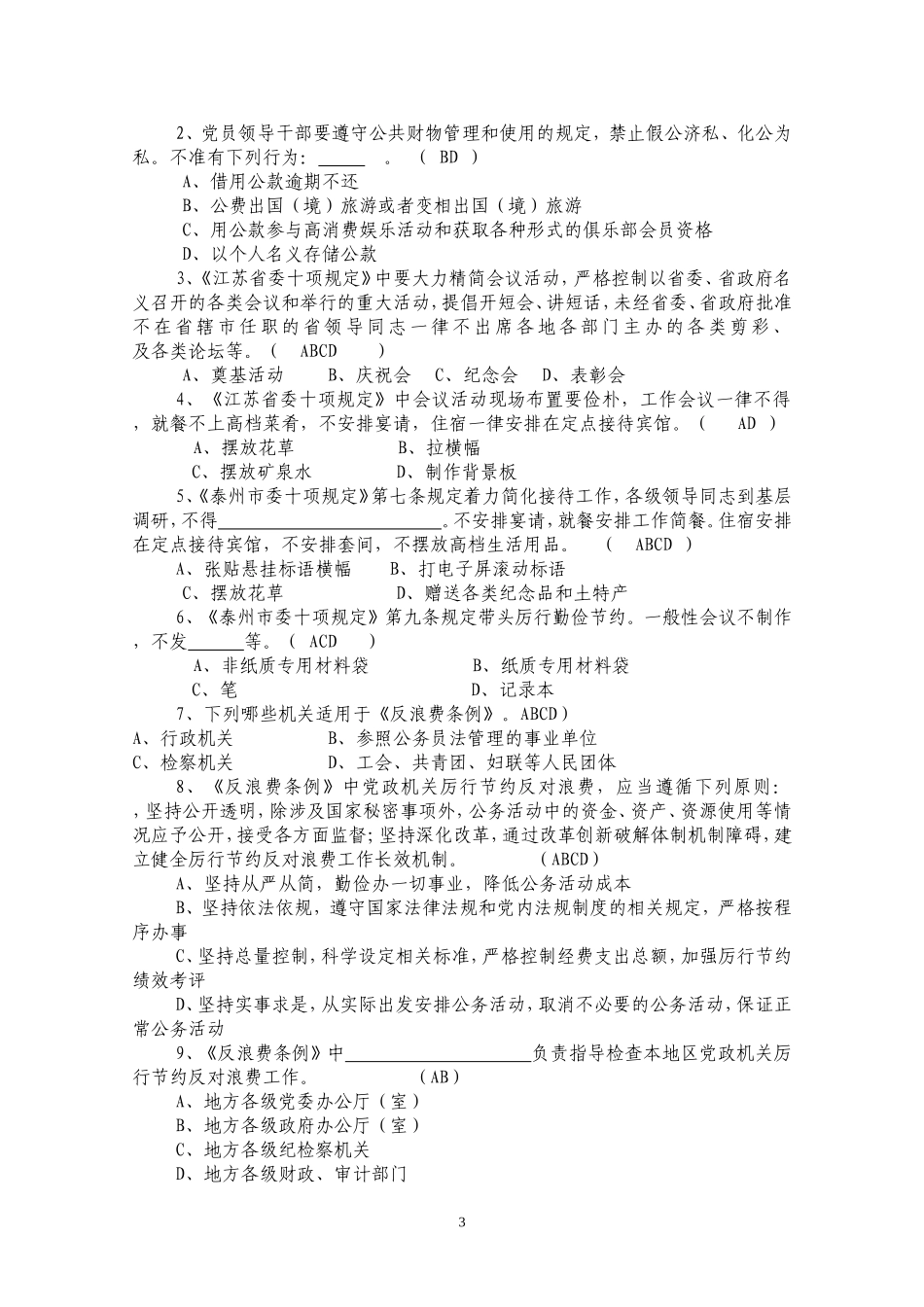 农村干部测试题_第3页