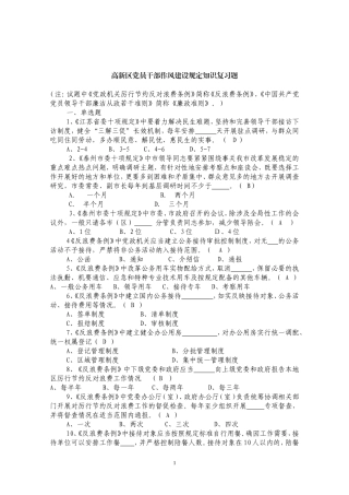 农村干部测试题