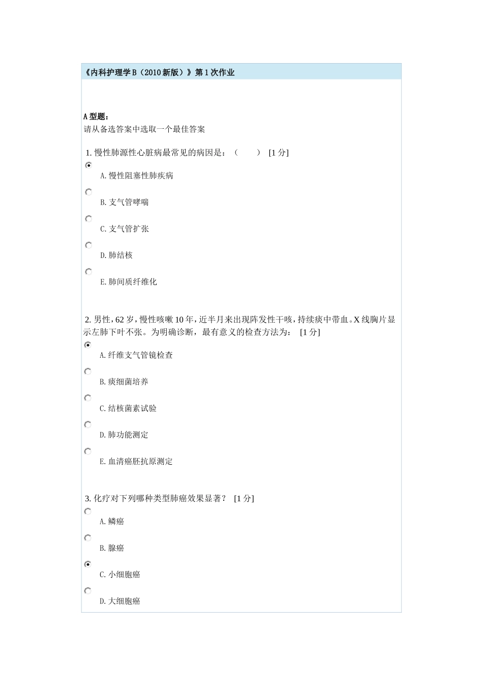 内科护理学B第1次作业_第1页