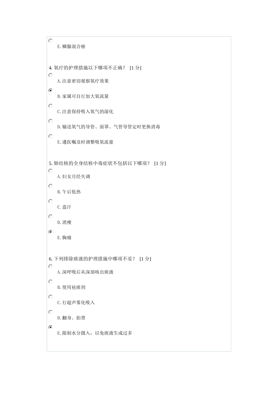 内科护理学B第1次作业_第2页