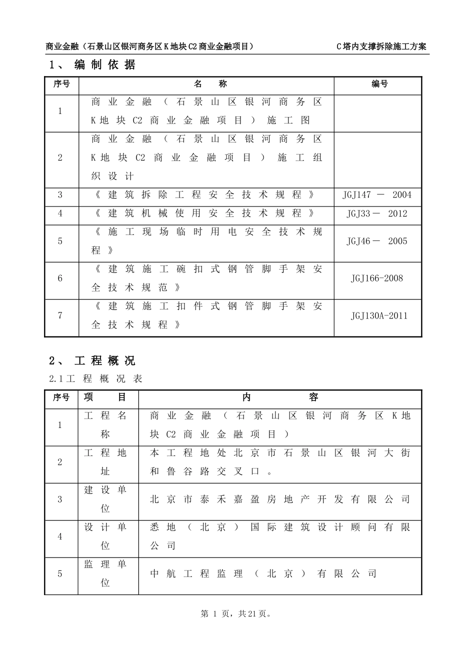 内支撑拆除施工方案_第2页