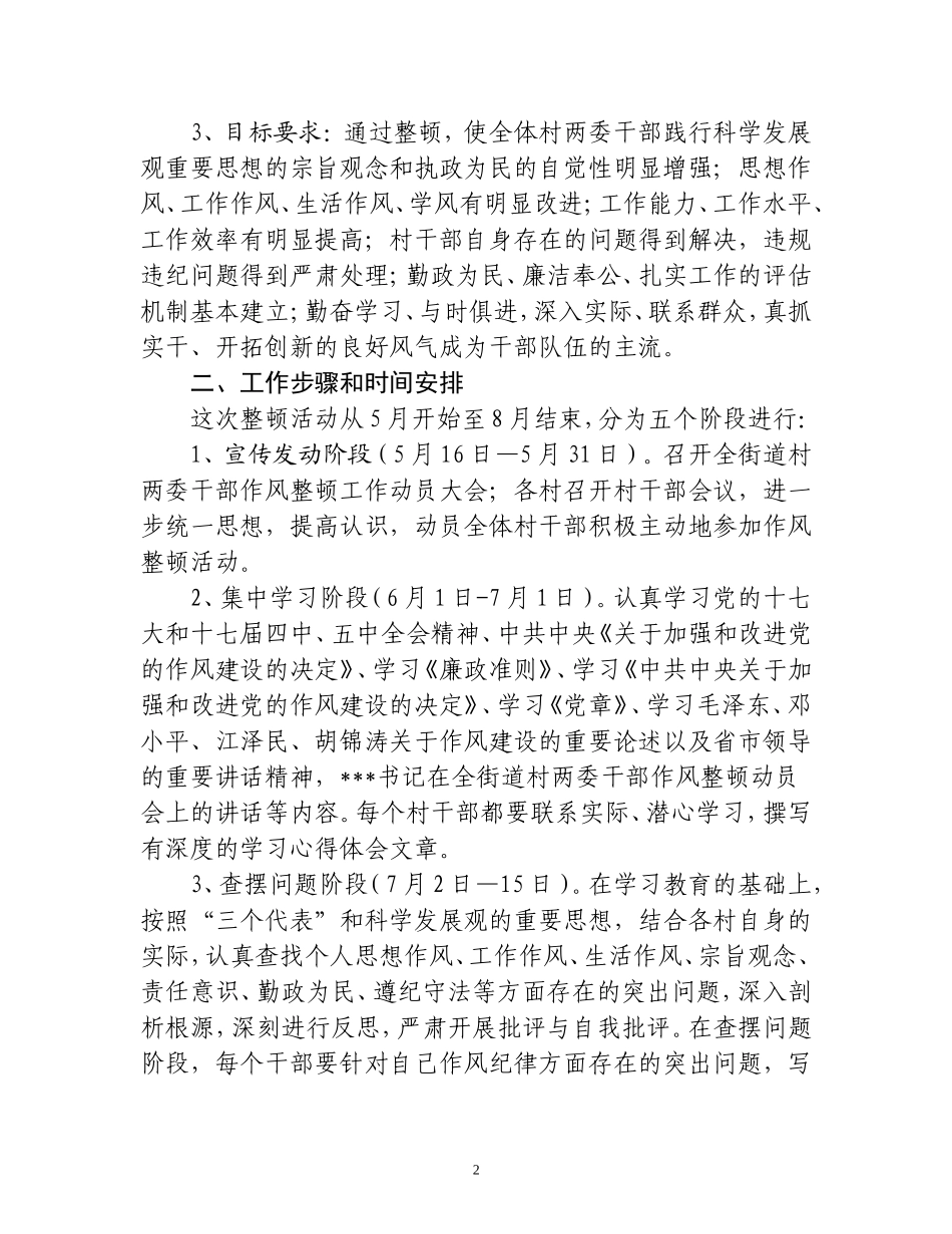 农村干部作风整顿工作实施方案1_第2页