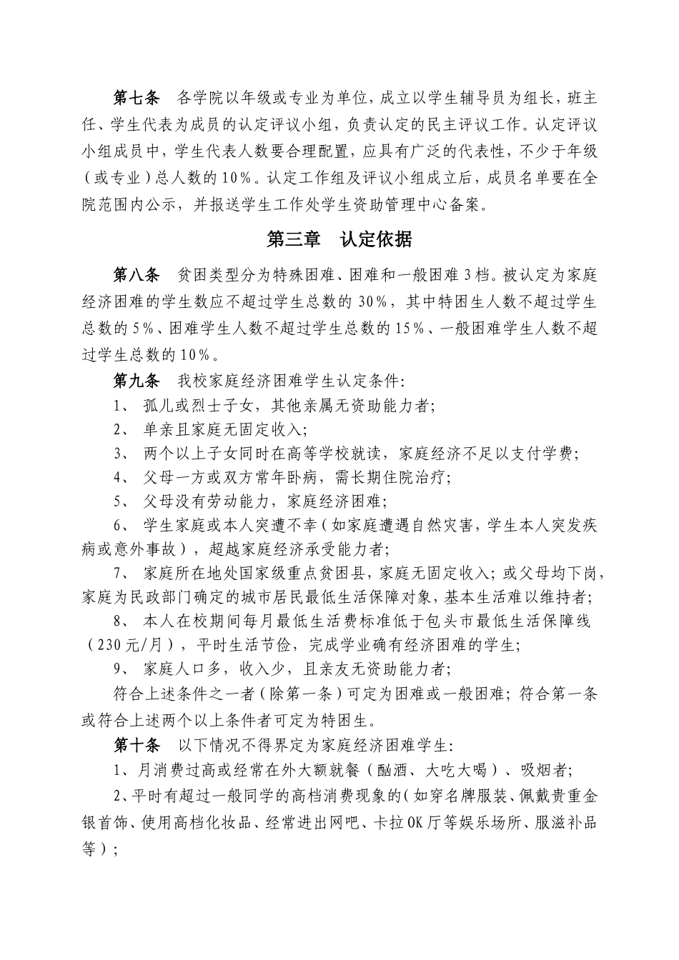 内蒙古科技大学家庭经济困难学生认定及管理办法_第2页