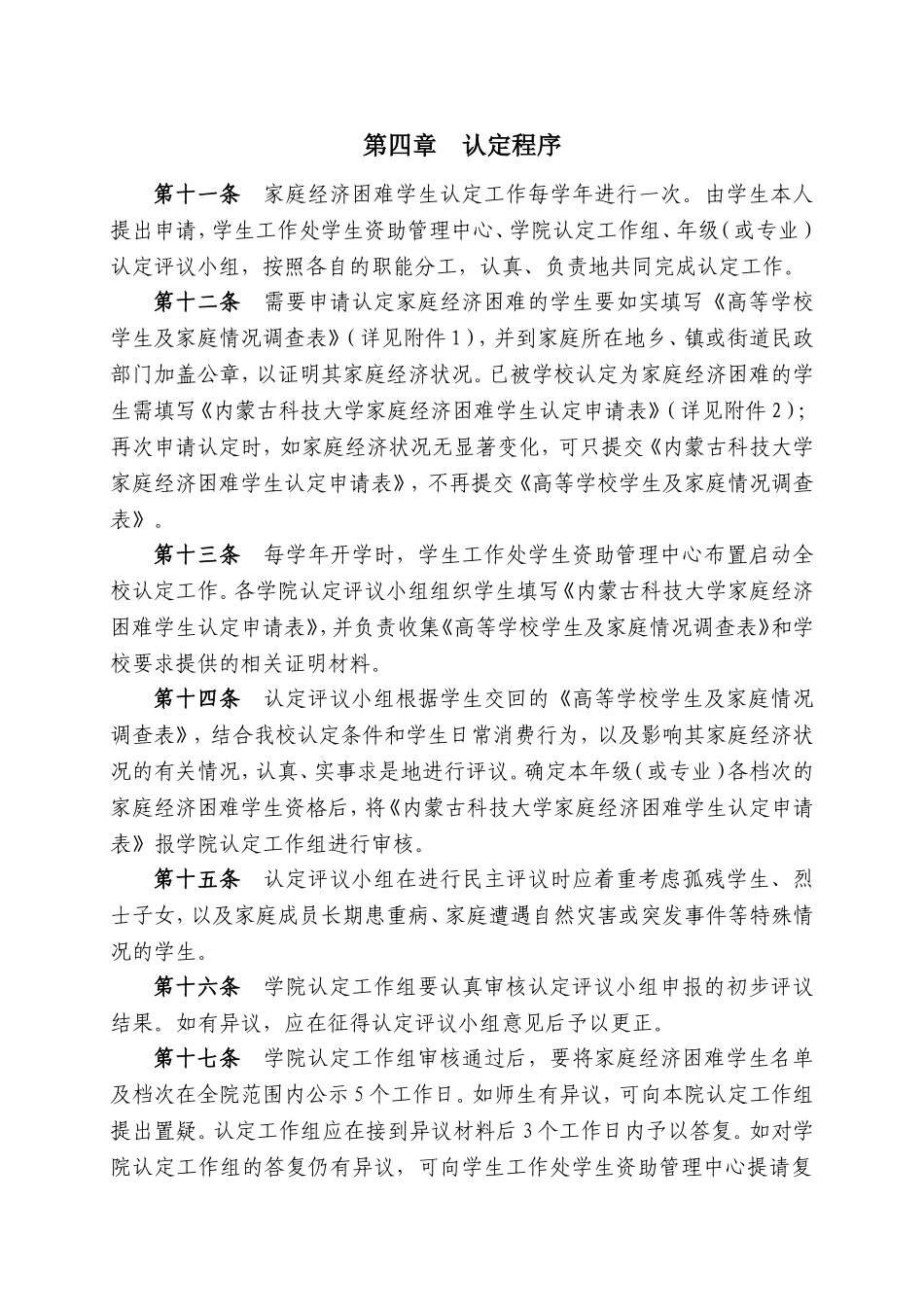 内蒙古科技大学家庭经济困难学生认定及管理办法_第3页