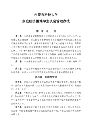 内蒙古科技大学家庭经济困难学生认定及管理办法