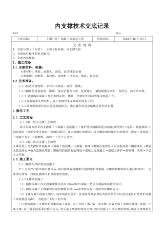 内支撑技术交底