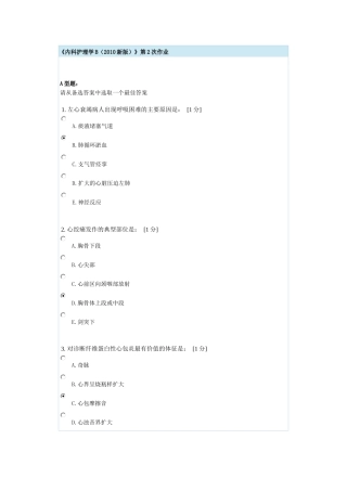 内科护理学B第2次作业
