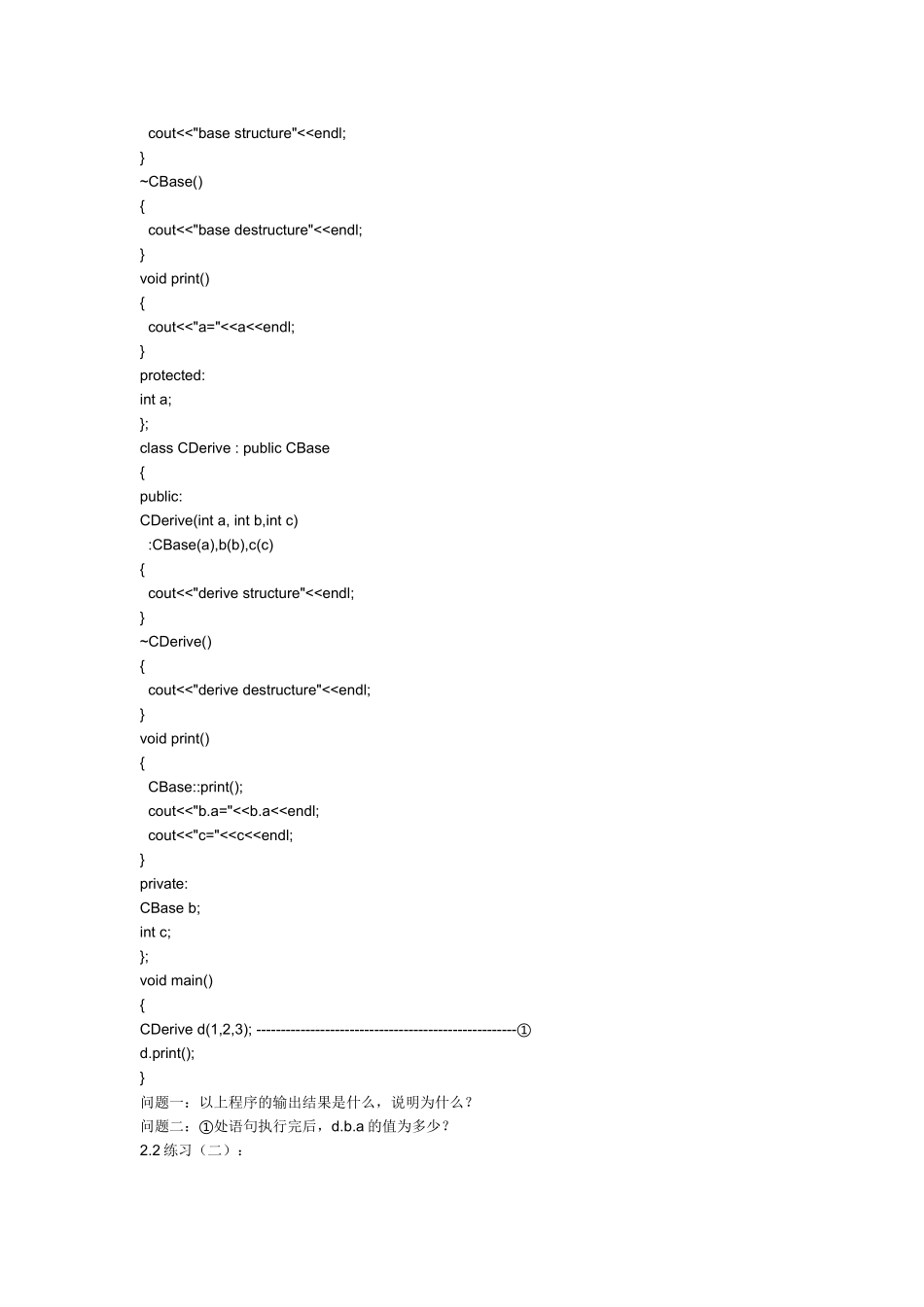 内蒙古科技大学面向对象的程序设计实验8-继承(一)_第3页