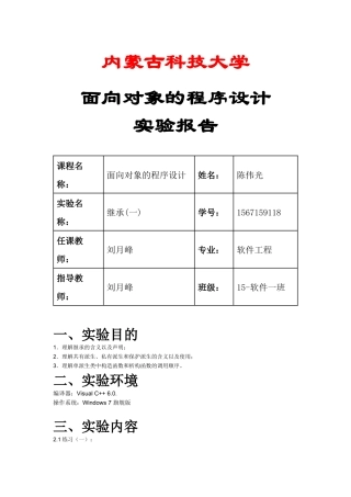 内蒙古科技大学面向对象的程序设计实验8-继承(一)