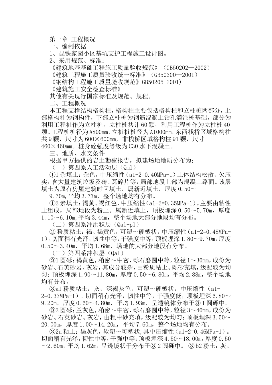 内支撑结构(DOC)_第1页