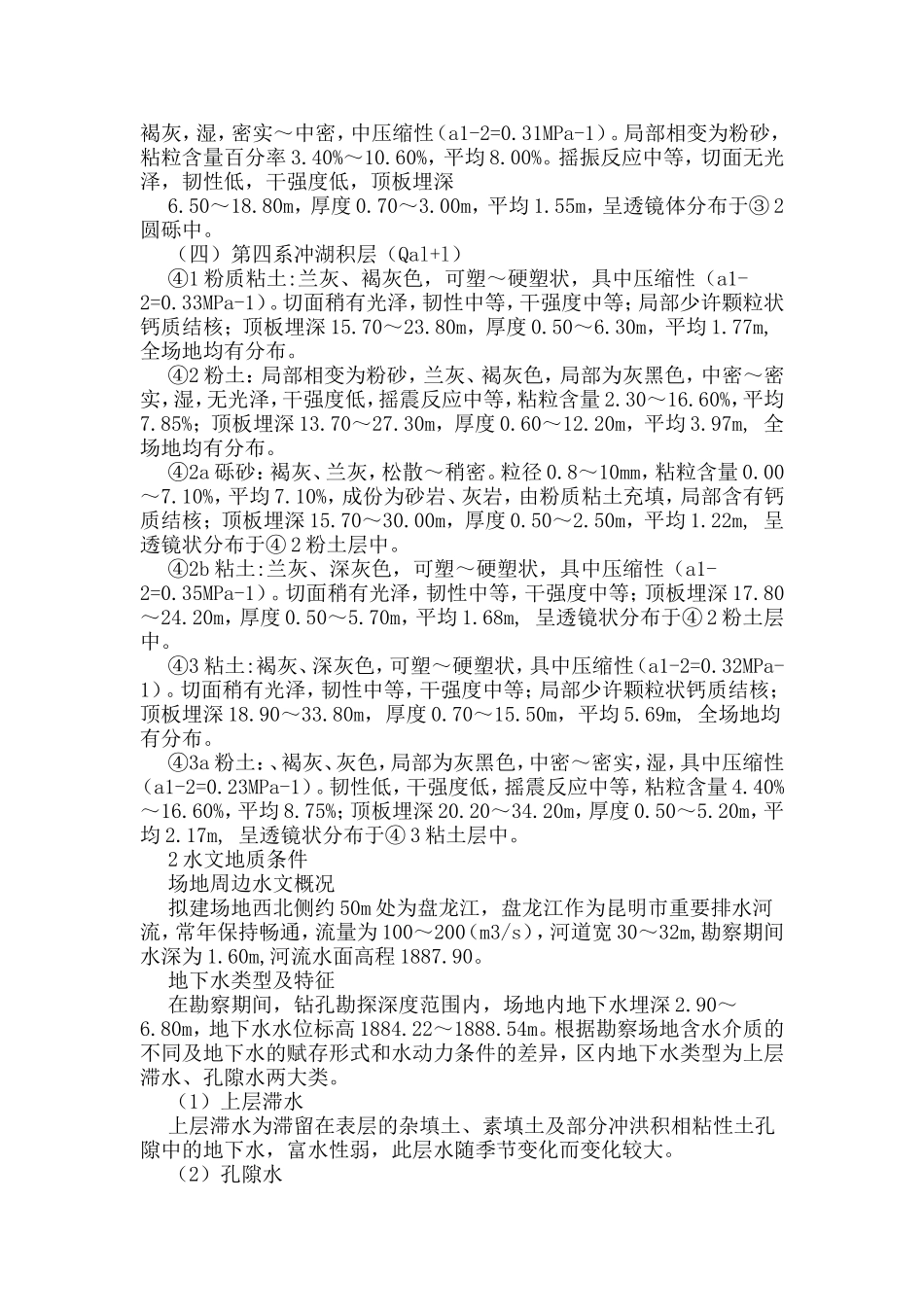 内支撑结构(DOC)_第2页