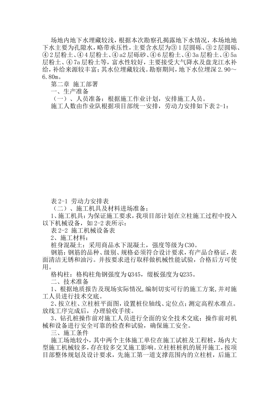 内支撑结构(DOC)_第3页