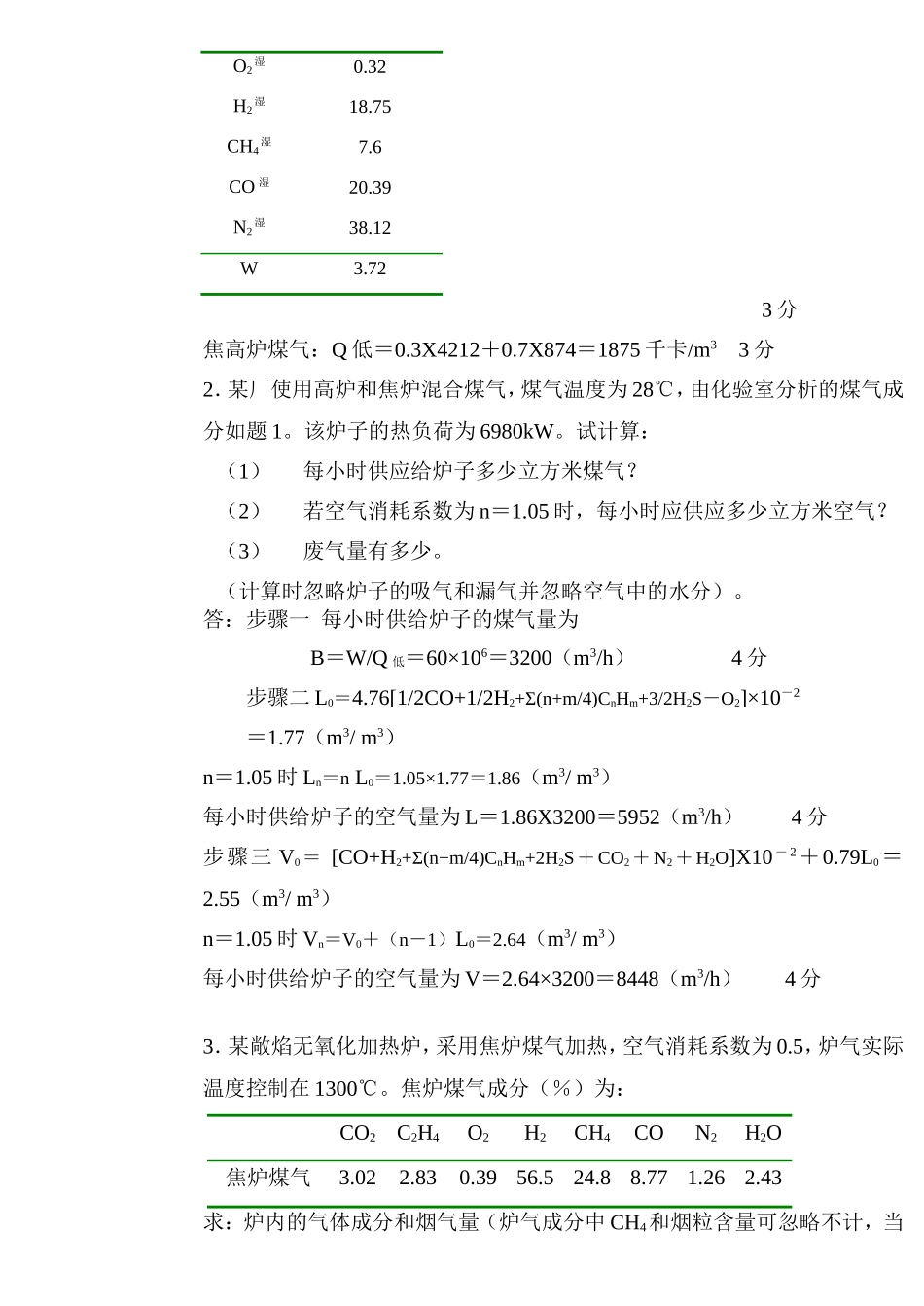 内蒙古科技大学燃烧学试题A答案标准格式_第3页