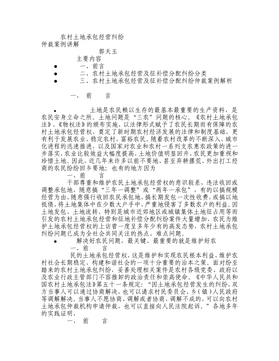 农村土地承包经营(郭天玉课件)_第1页