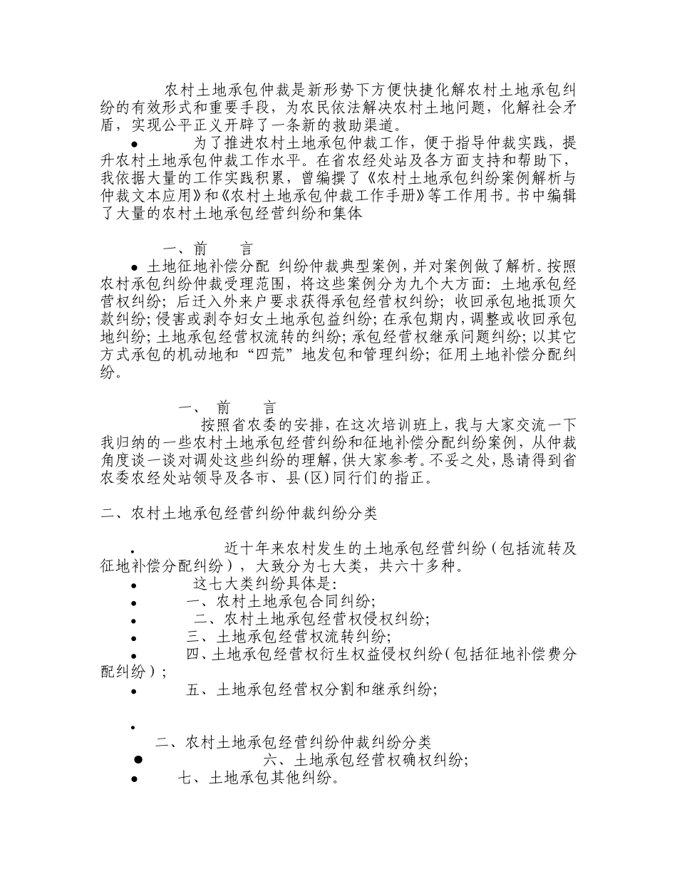 农村土地承包经营(郭天玉课件)_第2页