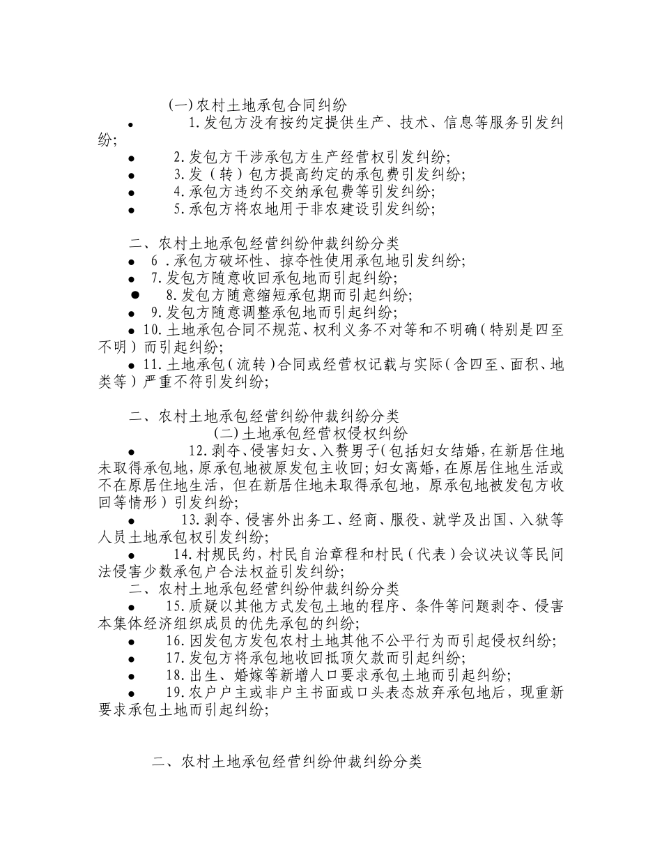 农村土地承包经营(郭天玉课件)_第3页