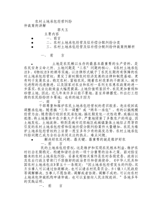 农村土地承包经营(郭天玉课件)