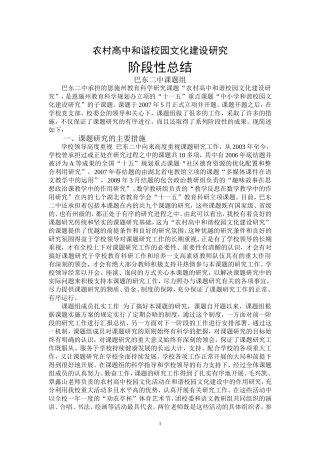 农村高中和谐校园文化建设研究阶段性总结