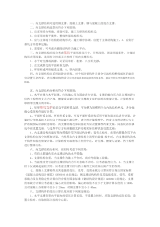 内支撑结构设计