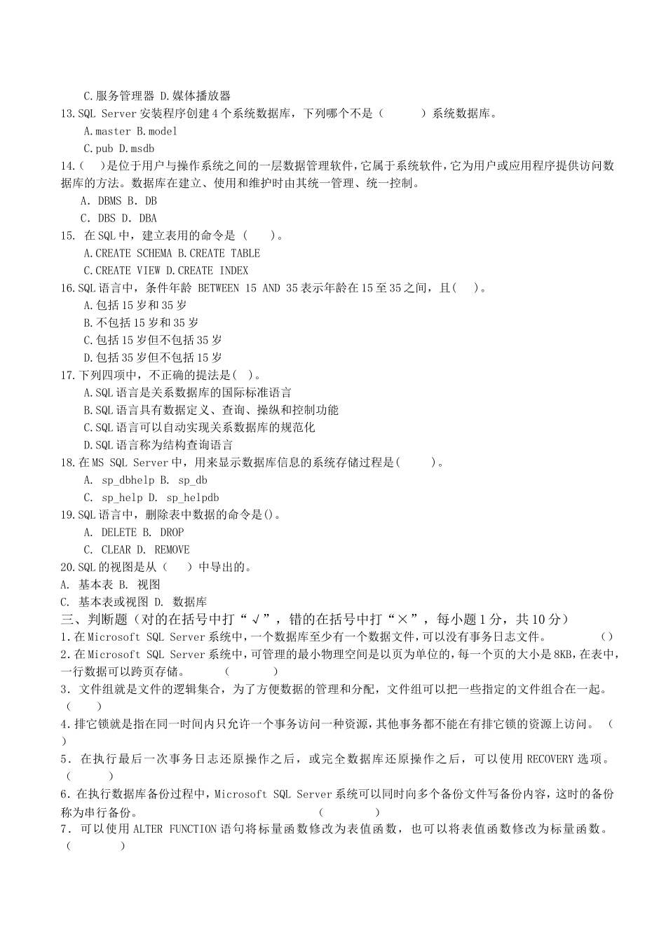 内蒙古科技大学数据库开发复习题1_第2页